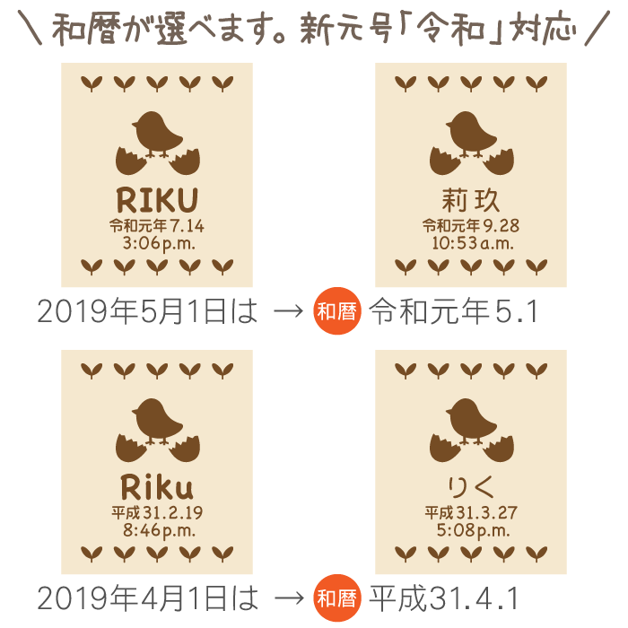 へその緒ケース「ひよこ」平成も令和も和暦も選べます