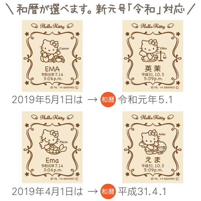ハローキティへその緒ケース「星座」平成も令和も和暦も選べます