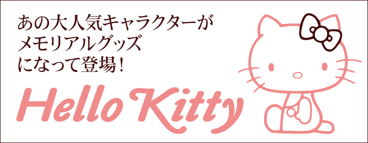 手形足形キット付き 名入れ ベビーフォトフレーム ハローキティ