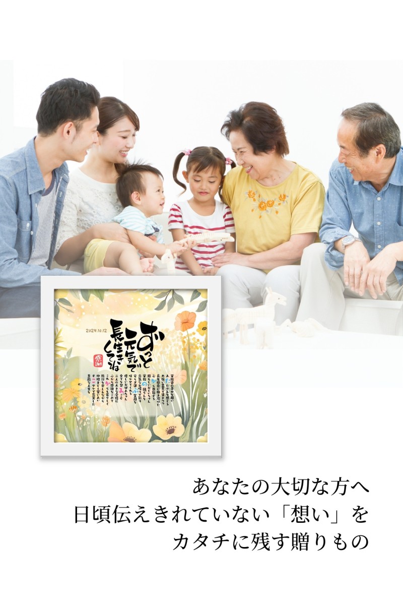 bloompoem優彩「ずっと元気で長生きしてね」 古希 喜寿 米寿 百寿 誕生