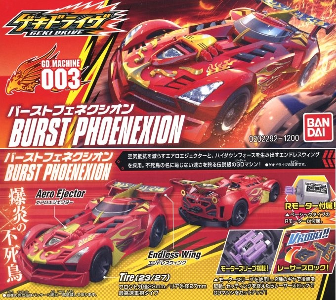 BANDAI（バンダイ） ゲキドライヴ GD-003 バーストフェネクシオン : お