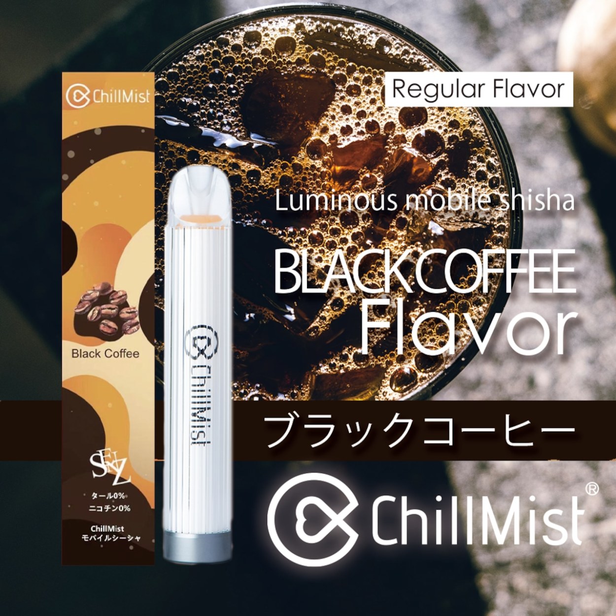 2022新作 ChillMist シーシャ 14種類‼️ ad-naturam.fr