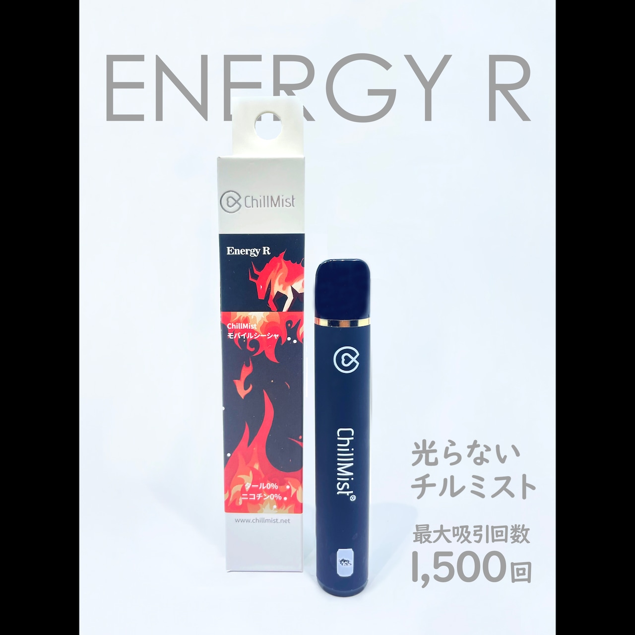 ChillMist 光らないチルミスト モバイルシーシャ 10種類 吸引 1500回 フレーバー リキッド Ragular Flavar  mobaile shisha 光らない 電子タバコ チルミスト : electroniccigarette000002 : 大盛りあーけーど  Yahoo!ショップ - 通販 - Yahoo!ショッピング