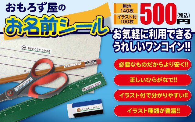 お名前シールトップ