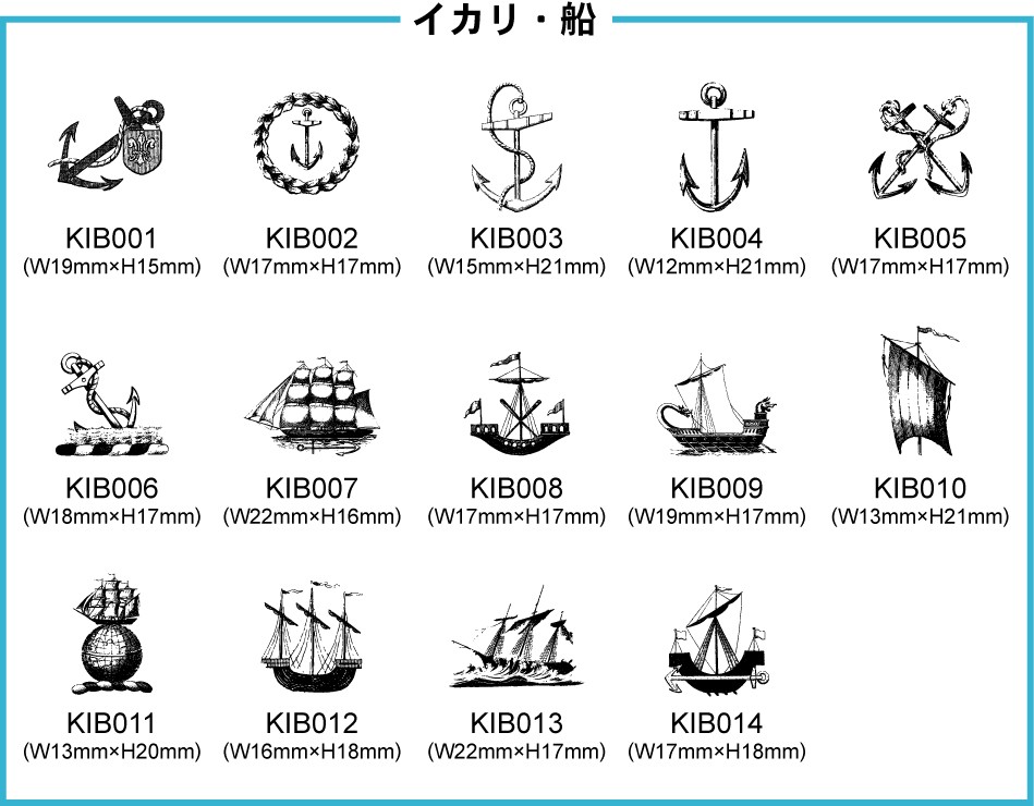 【錨（いかり）・船（ふね）】イラスト ゴム印 スタンプ（P-14） ※ご希望のサイズがございましたらお見積り致します