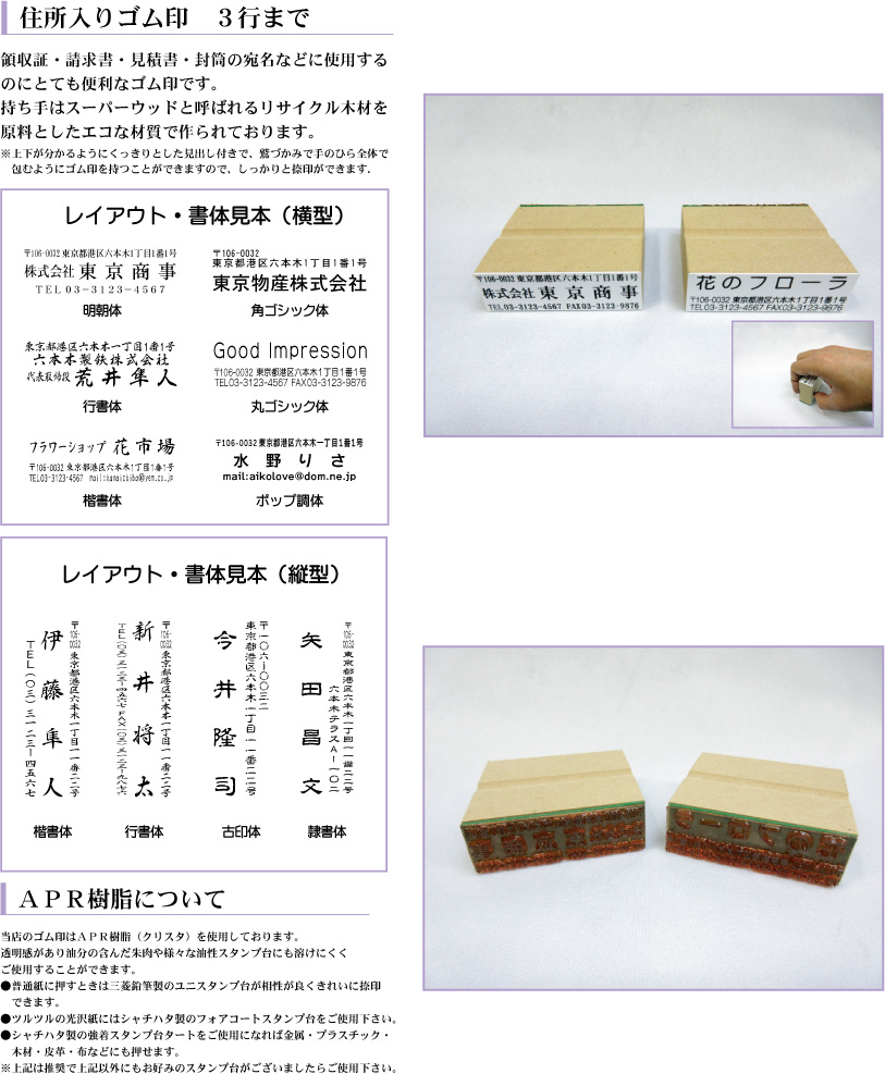 住所 ゴム印 3行（中）約18ミリ×57ミリ位【※必ず住所入れて下さい