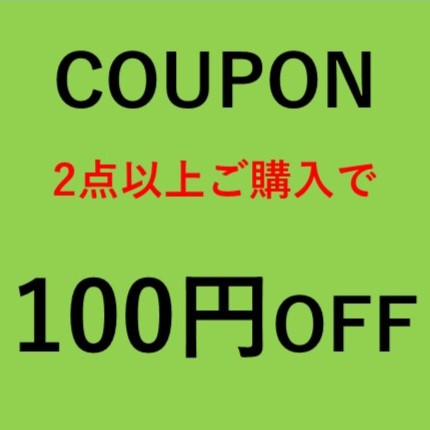 おもし屋の「100円分クーポン」のクーポン