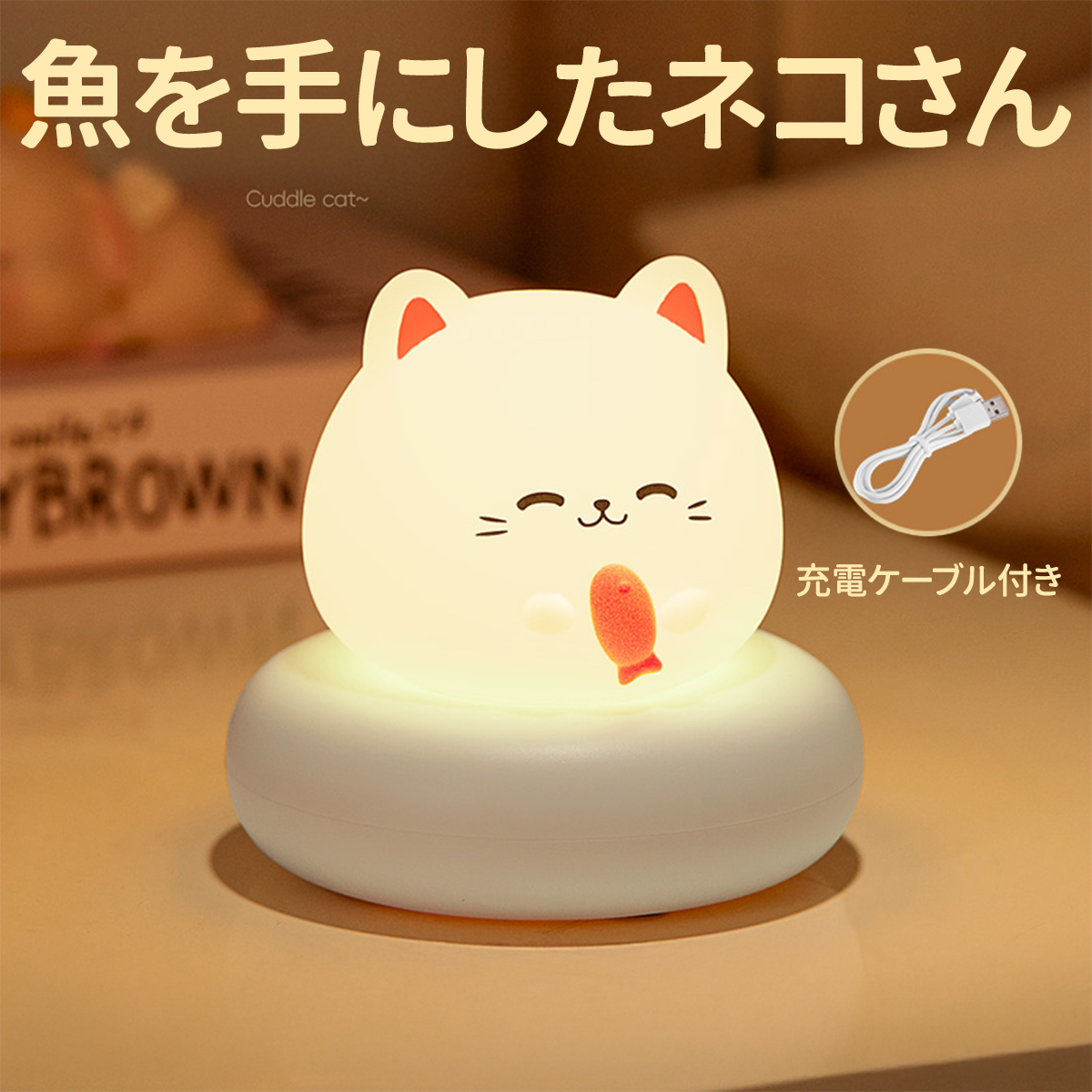 ナイトライト 寝室 シリコン どうぶつ 充電式 うさぎ 猫 led おしゃれ 調光 ねこ 授乳ライト コードレス usb 明るい 高演色 子供 スタンド デスクライト |  | 04