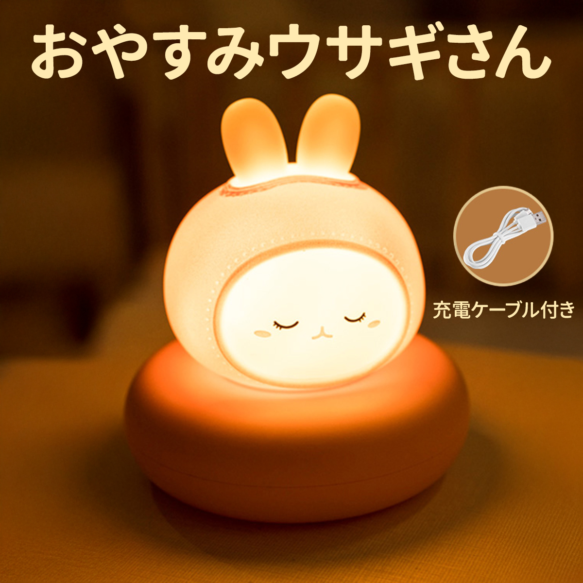 ナイトライト 寝室 シリコン どうぶつ 充電式 うさぎ 猫 led おしゃれ 調光 ねこ 授乳ライト コードレス usb 明るい 高演色 子供 スタンド デスクライト |  | 05