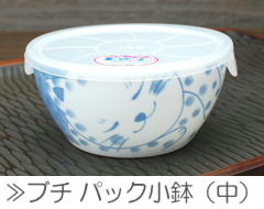 ブチ パック小鉢（中）