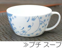 ブチ スープ