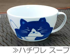 ハチワレ スープ