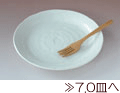 70皿へ