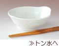 トン水へ
