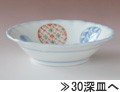 30深皿
