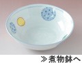 煮物鉢