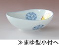 まゆ型小付