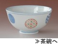 茶碗
