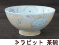 ラビット茶碗