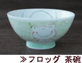 フロッグ茶碗