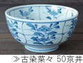 古染菜々50京丼