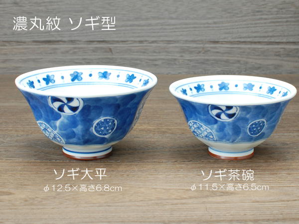 濃丸紋 ソギ茶碗 / 藍凛堂 食器 ご飯茶碗 中平 飯碗 染付 美濃焼