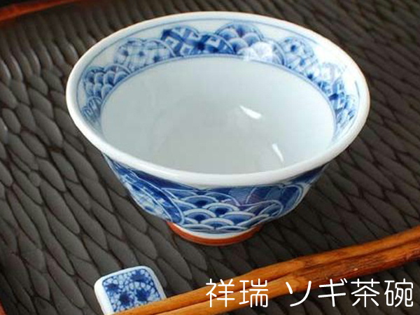 祥瑞 ソギ茶碗 / 藍凛堂 食器 中平 ご飯茶碗 飯碗 染付 美濃焼