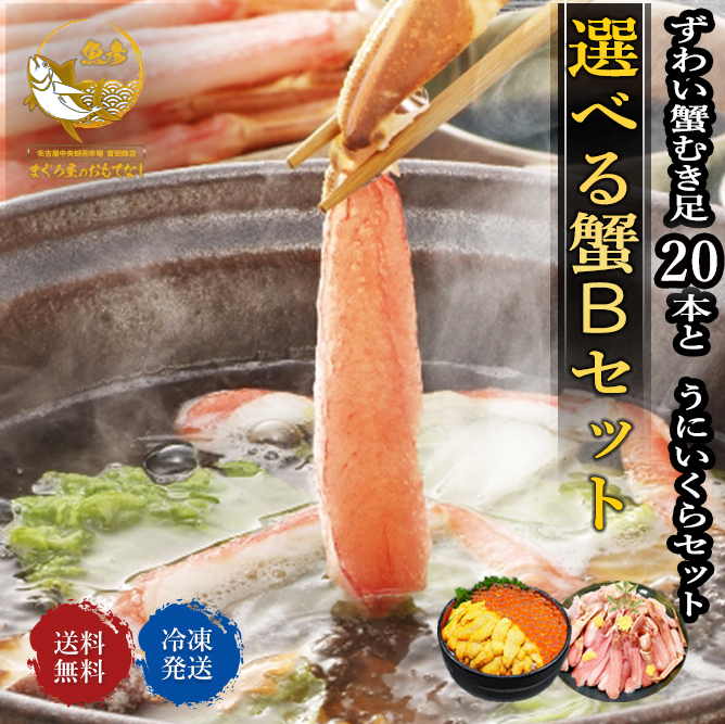 魚彦 19999円⇒11880円 選べる特選カニ海鮮セット 4種類 ずわい蟹 うに