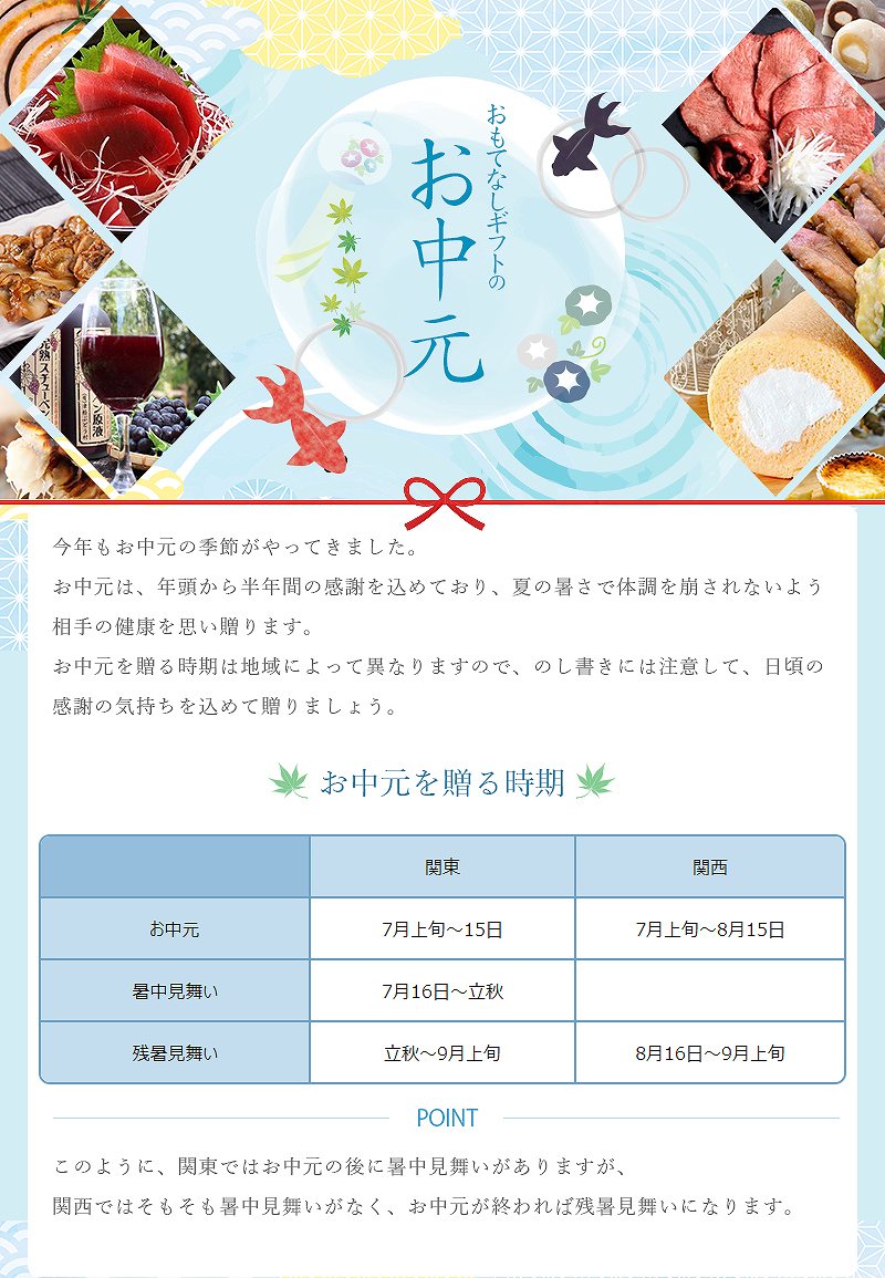 お中元