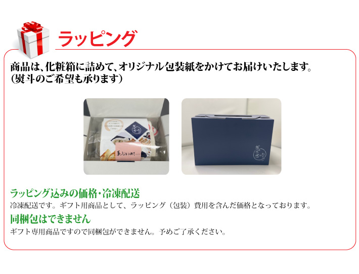 おもてなしギフト