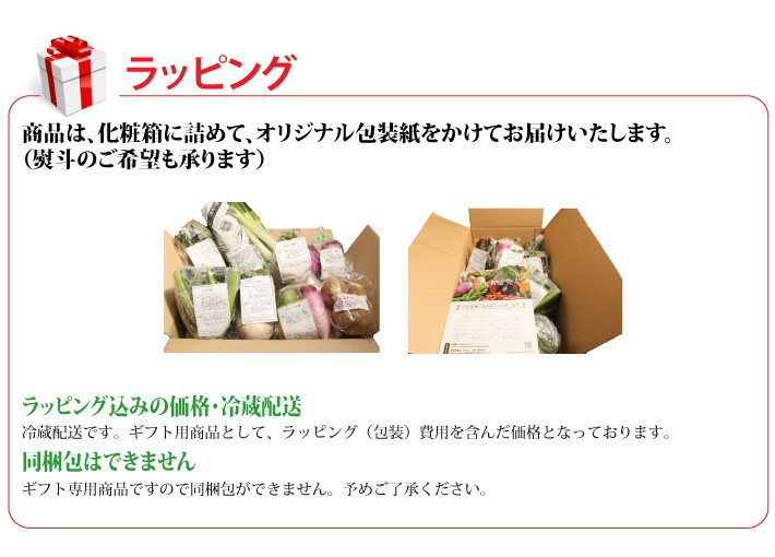 おもてなしギフト