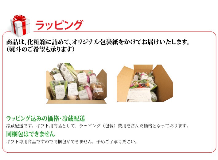 おもてなしギフト