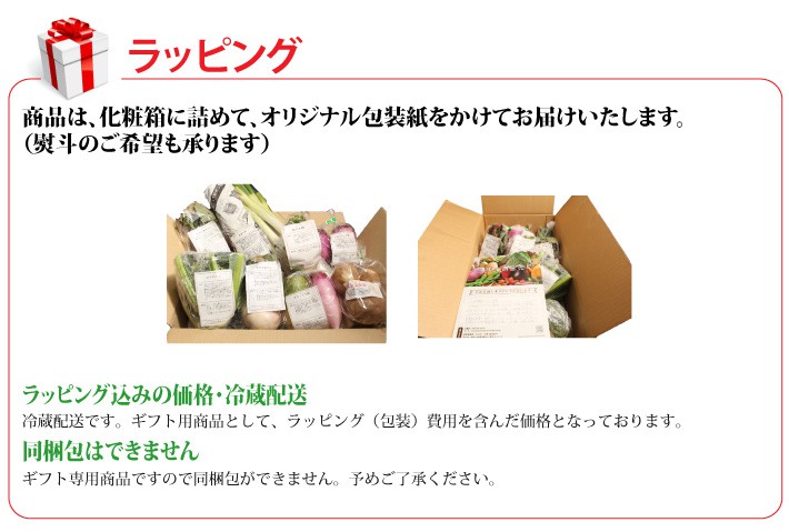 おもてなしギフト