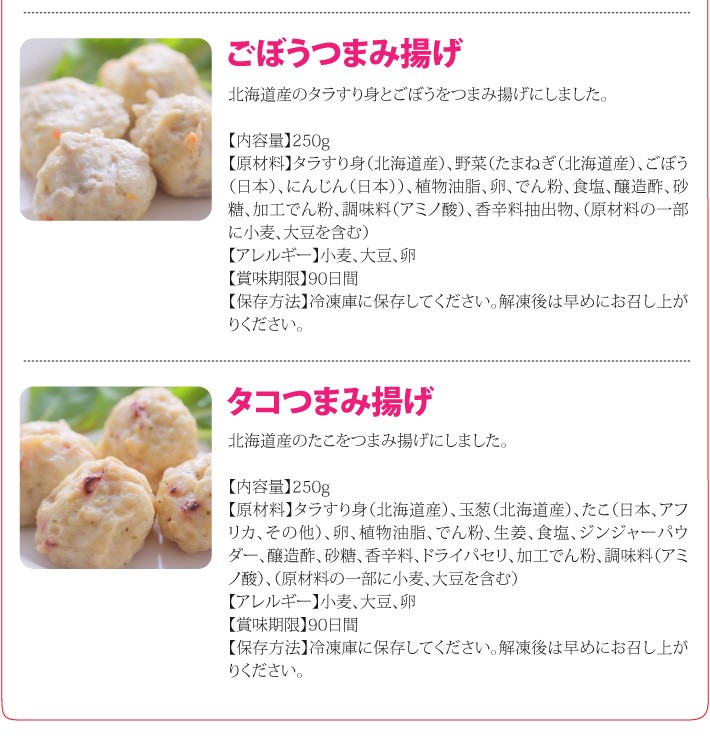 1205円 【内祝い】 おもてなしギフト つまみ揚げ 北のブランド つまみ揚げセットです 安全 安心の北海道産タラのリン酸塩無添加すり身使用 1205円 【内祝い】 おもてなしギフト つまみ揚げ 北のブランド つまみ揚げセットです 安全 安心の北海道産タラのリン酸塩無添加すり身使用