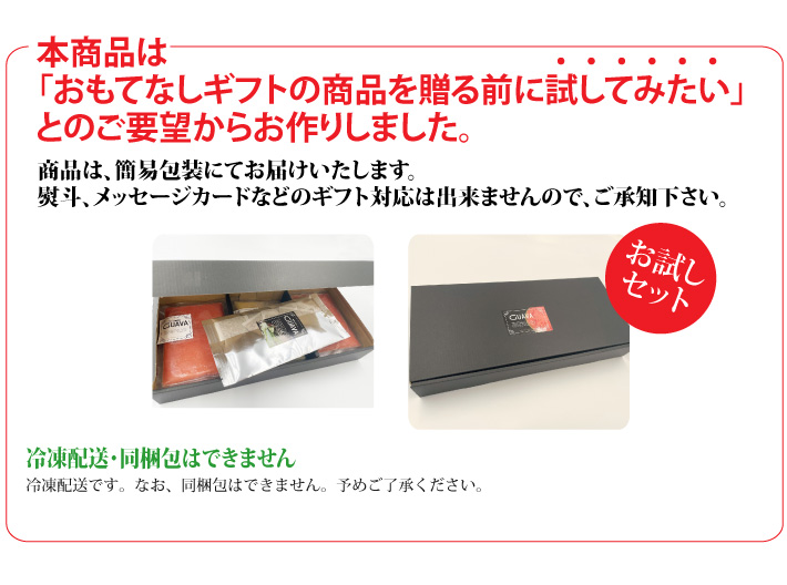 おもてなしギフト