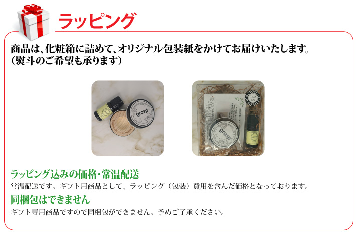 おもてなしギフト