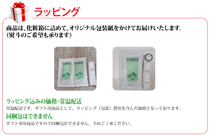 おもてなしギフト