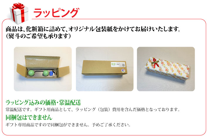 おもてなしギフト