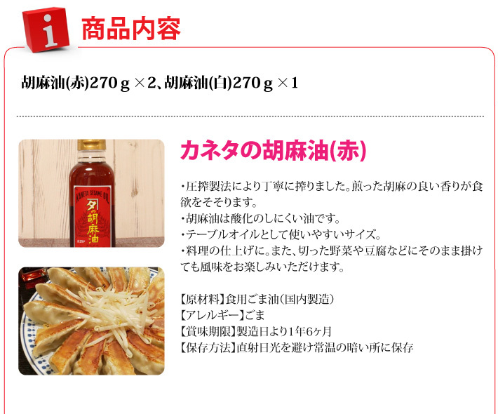 テレビ番組で紹介されました！） カネタの胡麻油 浜松で150年続く製油所がお届けする胡麻油の赤白セット おもてなしギフト  :hamamatsu-muramatsu-002:おもてなしギフトショップ - 通販 - Yahoo!ショッピング