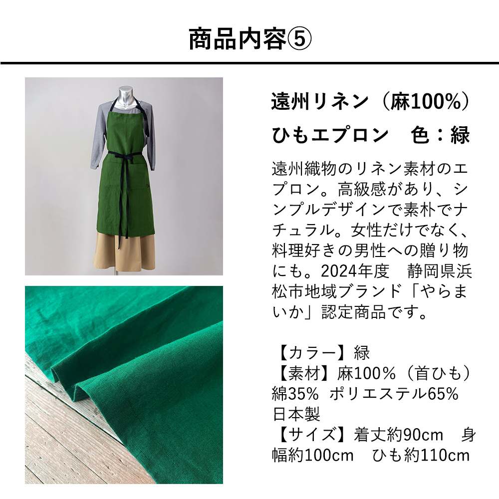 おもてなしギフト