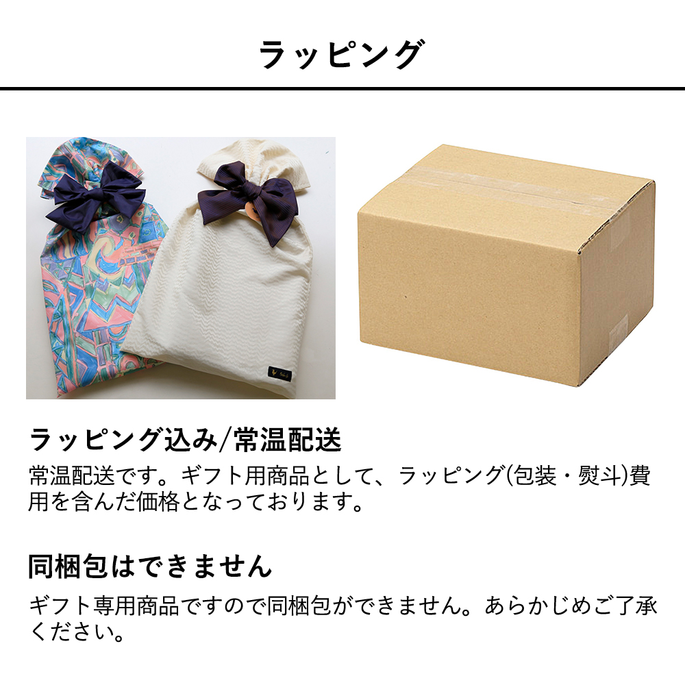 おもてなしギフト