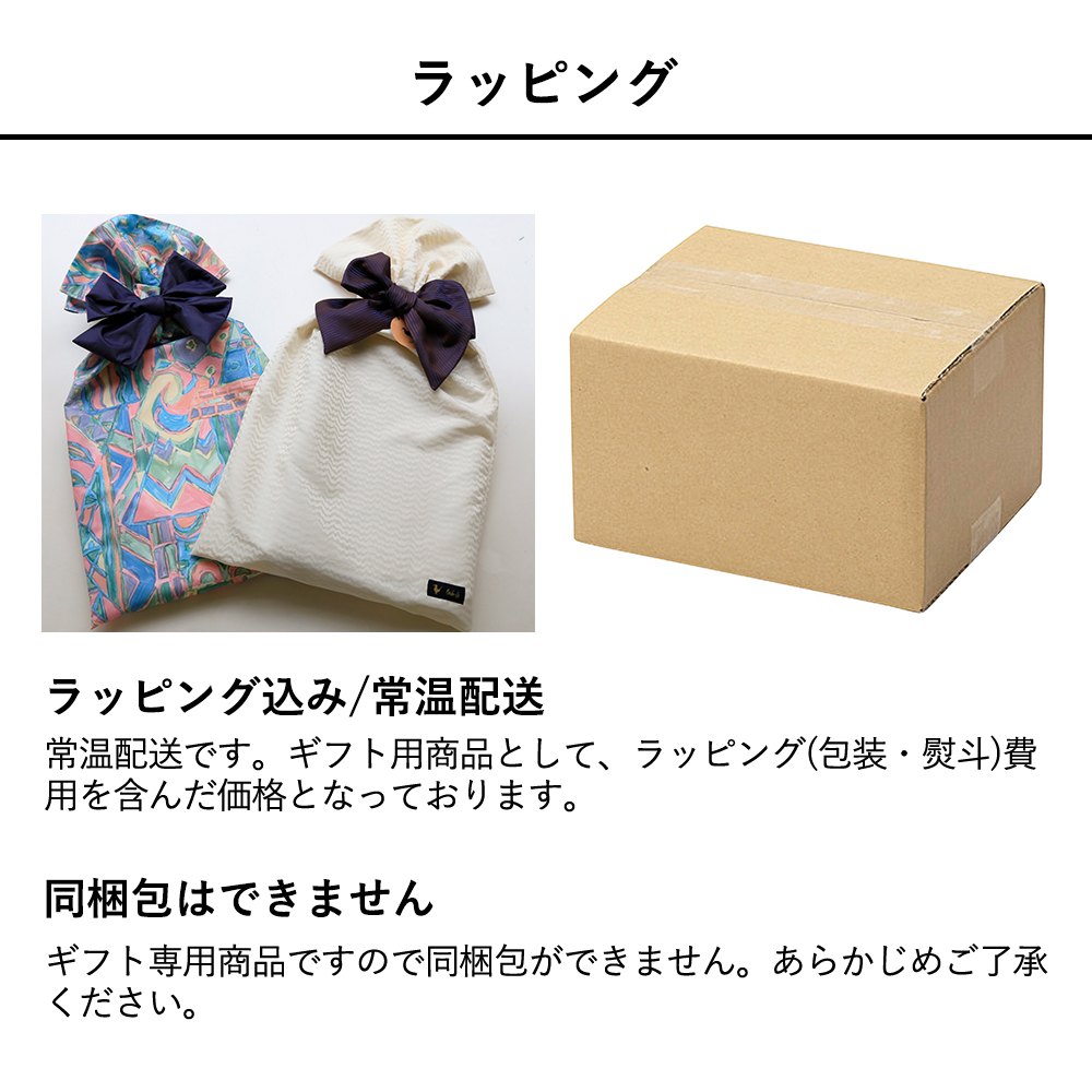 おもてなしギフト