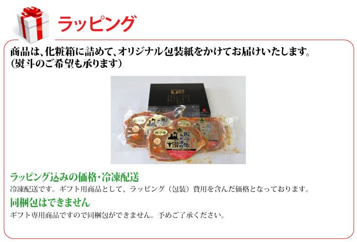 おもてなしギフト