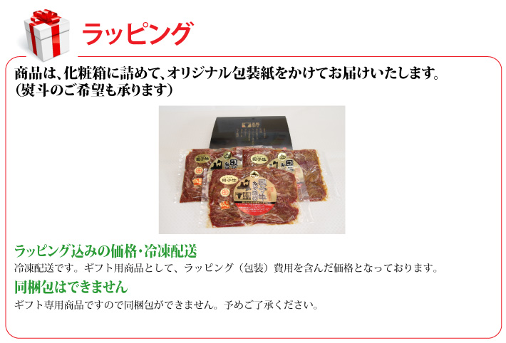 おもてなしギフト