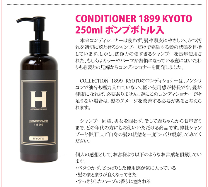 シャンプー＆コンディショナー＆ボディーソープ COLLECTION 1899 KYOTO
