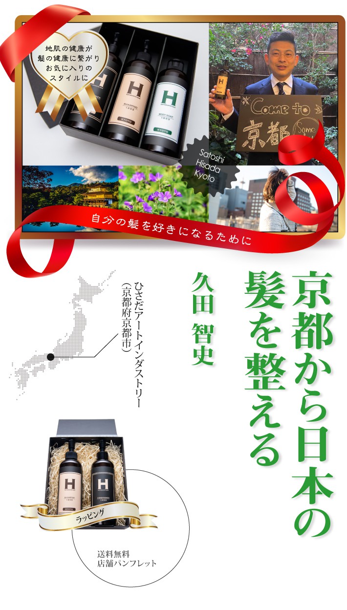 シャンプー＆コンディショナー＆ボディーソープ COLLECTION 1899 KYOTO