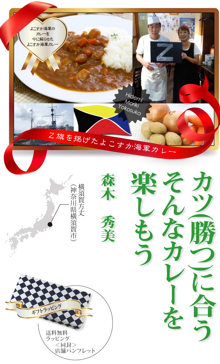おもてなしギフト 海軍カレー Z旗を掲げたよこすか海軍カレー（4食分