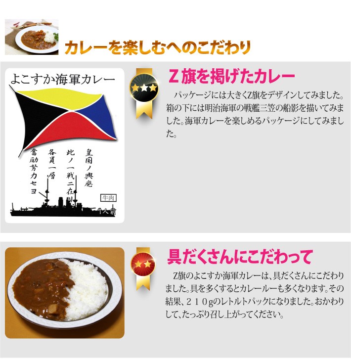 おもてなしギフト 海軍カレー Z旗を掲げたよこすか海軍カレー（4食分