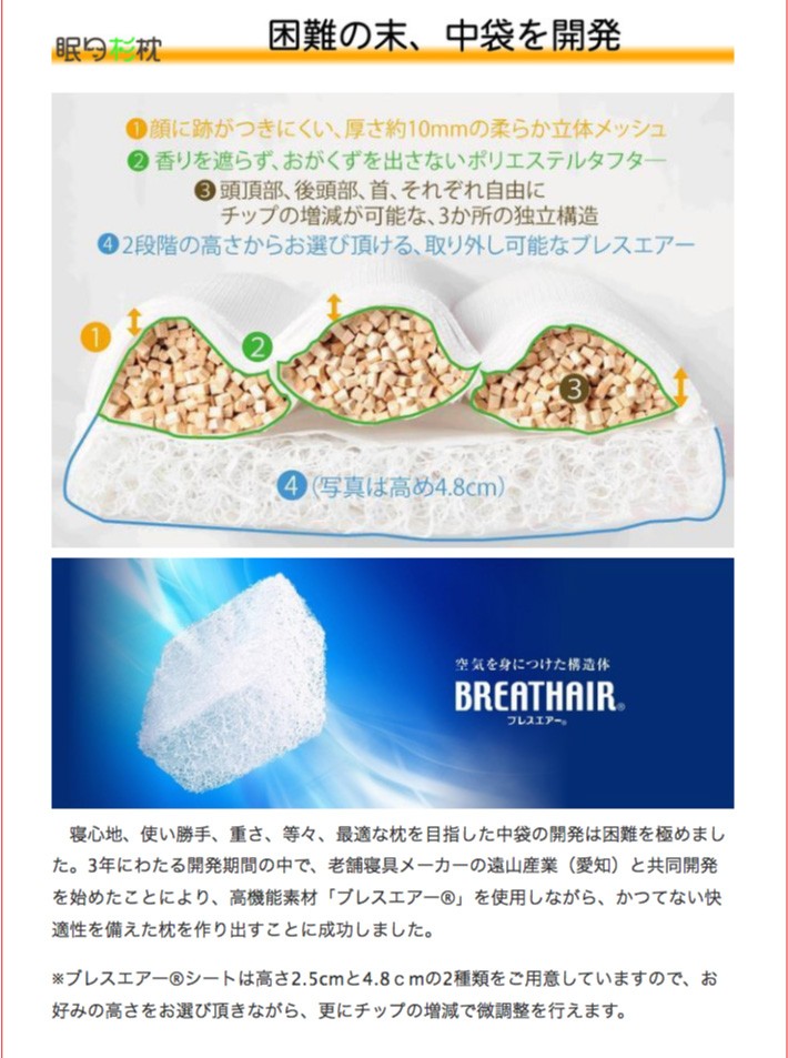 杉チップ枕 杉にこだわる磐城高箸が作った眠り杉枕 高級割り箸「杉九寸