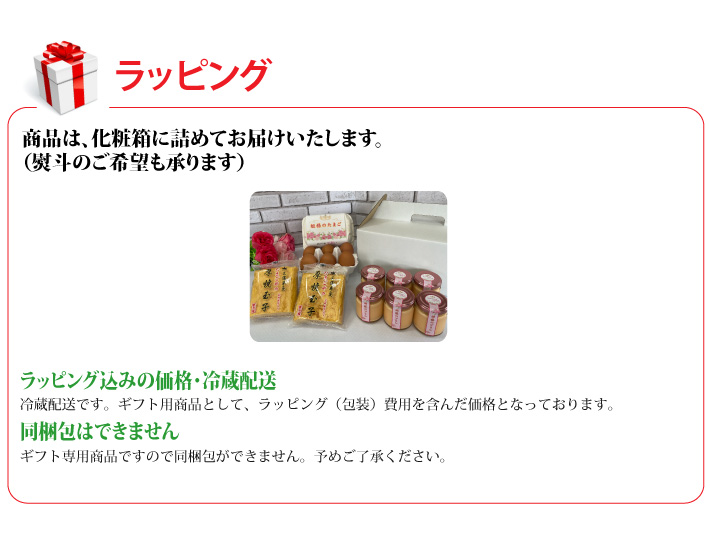 おもてなしギフト